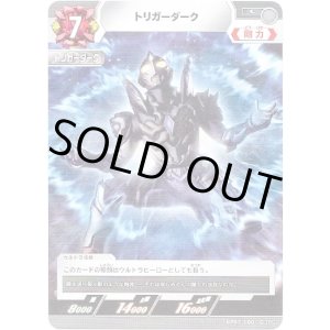 画像: トリガーダーク