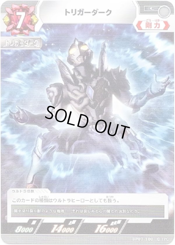 画像1: トリガーダーク (1)