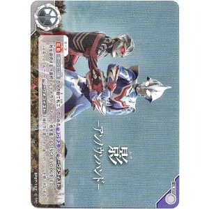 画像: 影-アンノウンハンド-