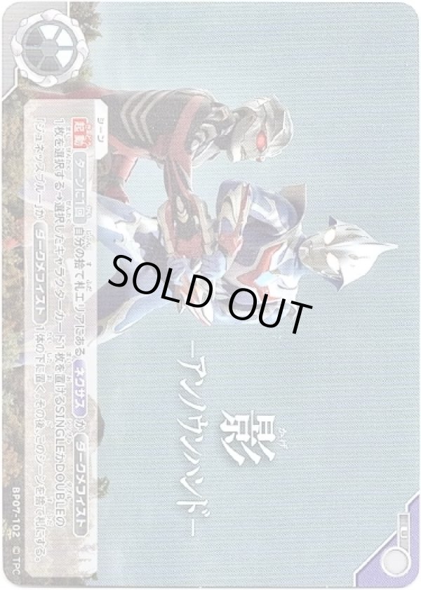 画像1: 影-アンノウンハンド- (1)