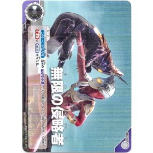 画像: 無限の侵略者