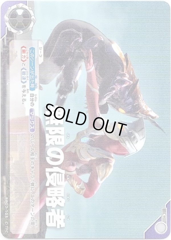 画像1: 無限の侵略者 (1)