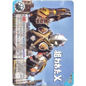 画像: 狙われたX