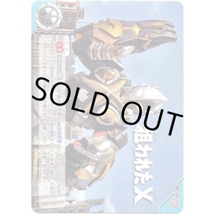 画像: 狙われたX