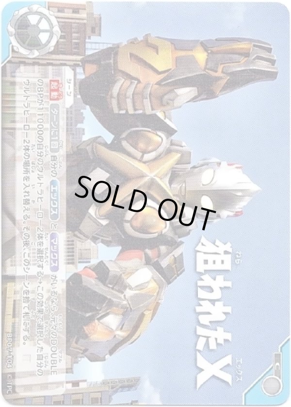 画像1: 狙われたX (1)