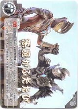 画像: 悪魔がふたたび