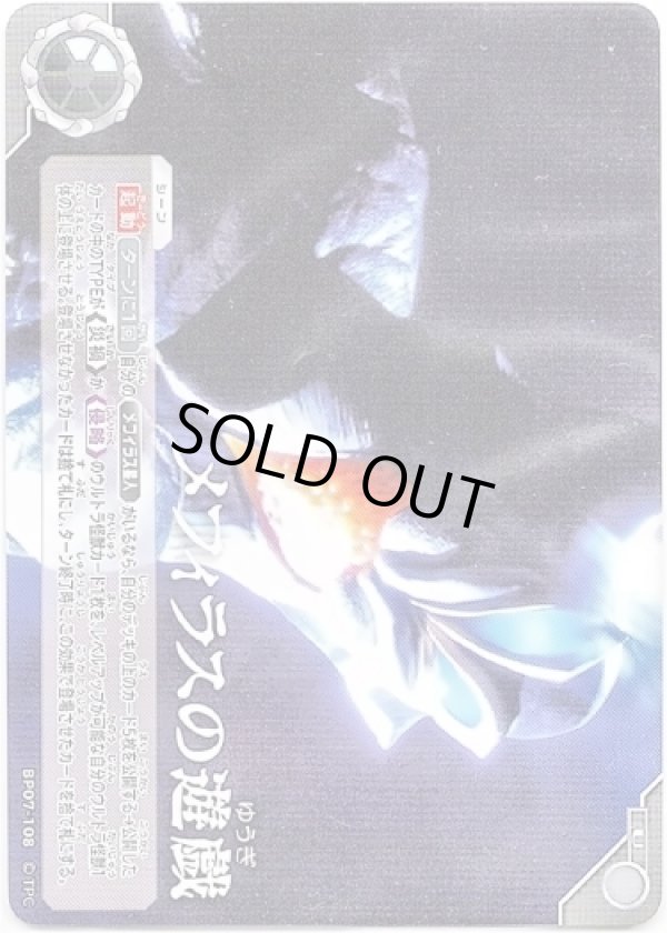 画像1: メフィラスの遊戯 (1)