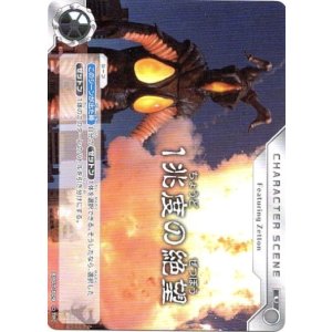 画像: 1兆度の絶望