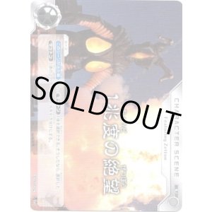 画像: 1兆度の絶望