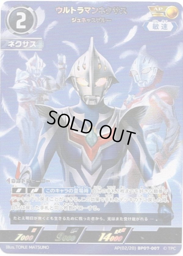 画像1: 【AP】ウルトラマンネクサス ジュネッスブルー (1)