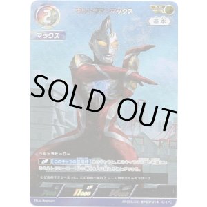 画像: 【AP】ウルトラマンマックス