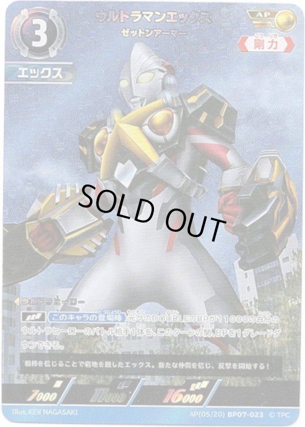 画像1: 【AP】ウルトラマンエックス ゼットンアーマー (1)