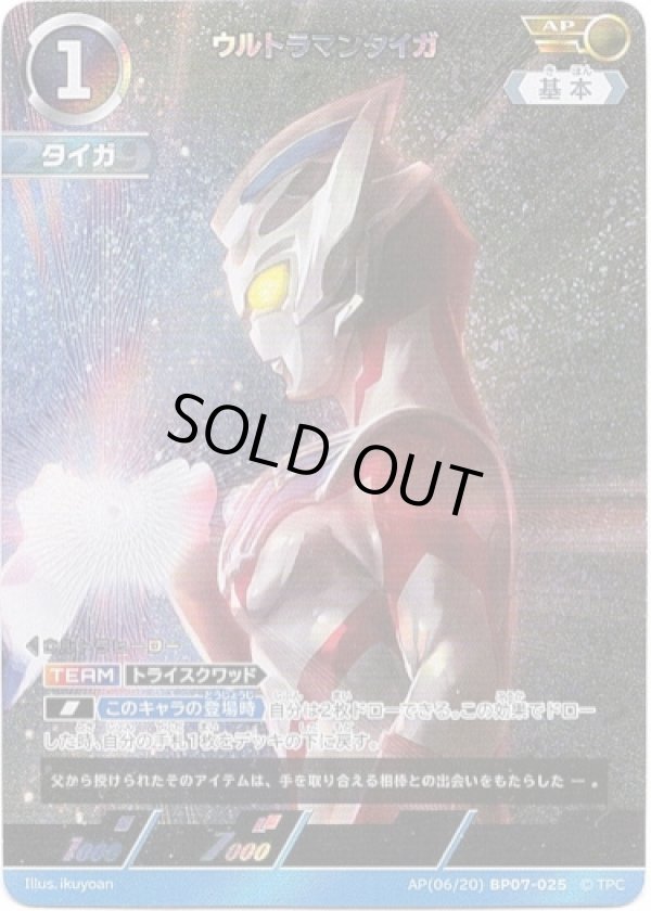 画像1: 【AP】ウルトラマンタイガ (1)