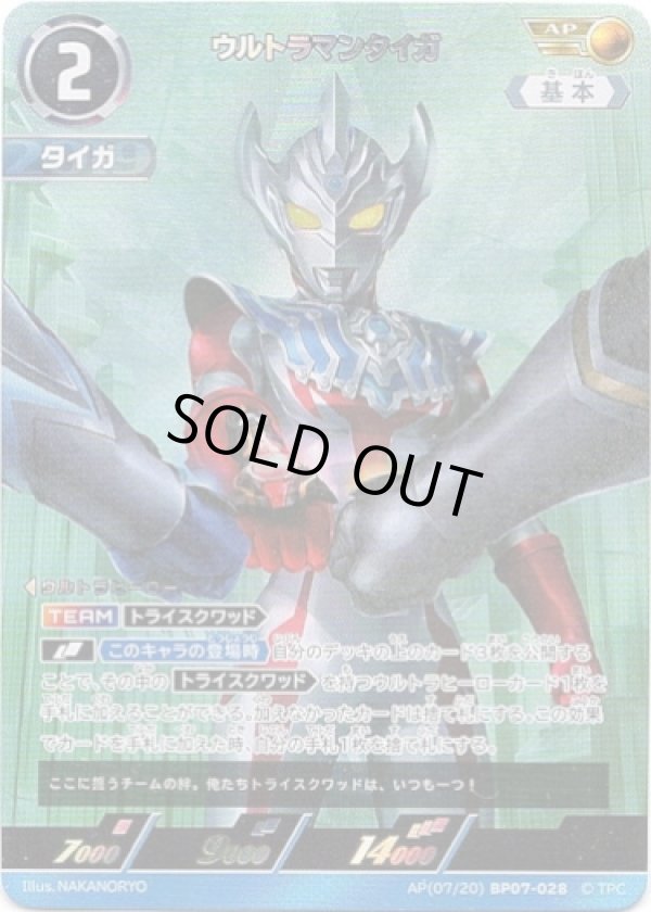 画像1: 【AP】ウルトラマンタイガ (1)