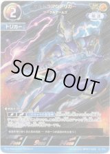 画像: 【AP】ウルトラマントリガー サークルアームズ