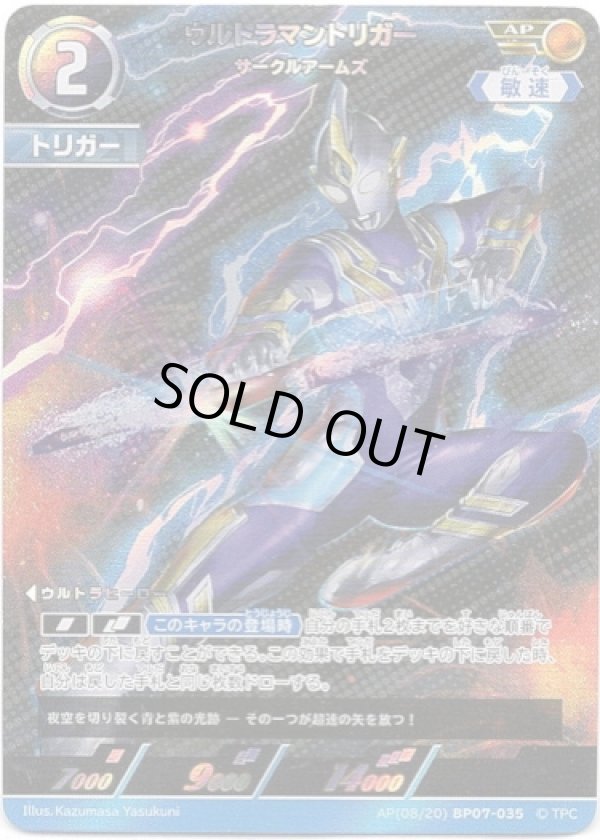 画像1: 【AP】ウルトラマントリガー サークルアームズ (1)