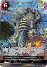 画像: 【AP】どくろ怪獣 レッドキング
