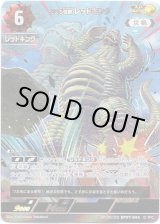 画像: 【AP】どくろ怪獣 レッドキング