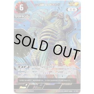 画像: 【AP】どくろ怪獣 レッドキング