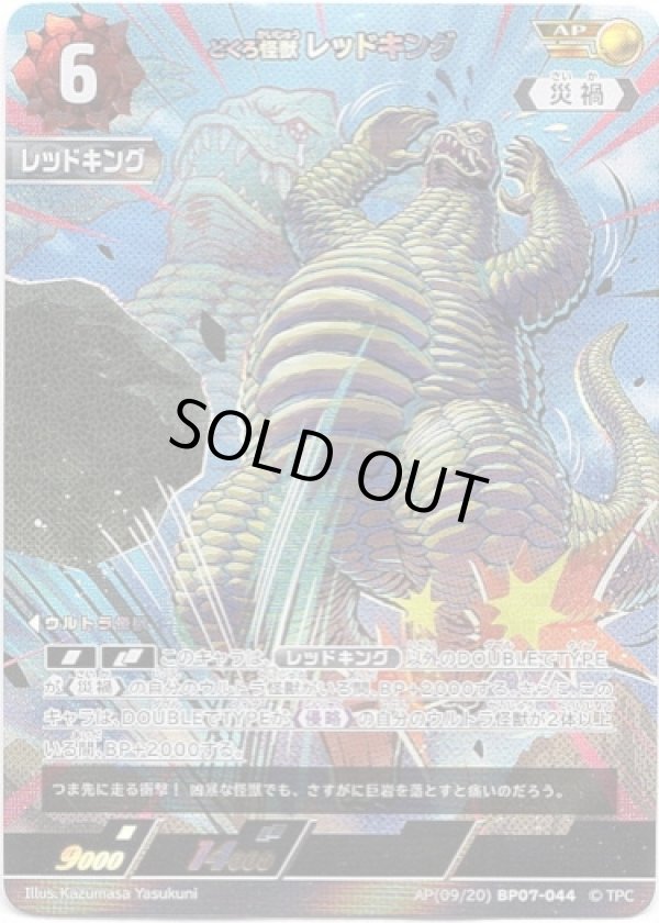 画像1: 【AP】どくろ怪獣 レッドキング (1)