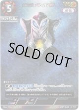 画像: 【AP】悪質宇宙人 メフィラス星人