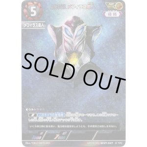 画像: 【AP】悪質宇宙人 メフィラス星人