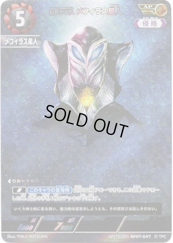 画像1: 【AP】悪質宇宙人 メフィラス星人 (1)