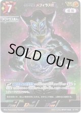 画像: 【AP】悪質宇宙人 メフィラス星人