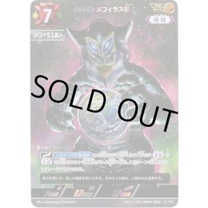 画像: 【AP】悪質宇宙人 メフィラス星人