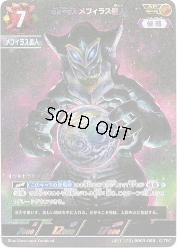 画像1: 【AP】悪質宇宙人 メフィラス星人 (1)