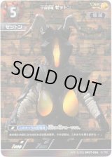 画像: 【AP】宇宙恐竜 ゼットン