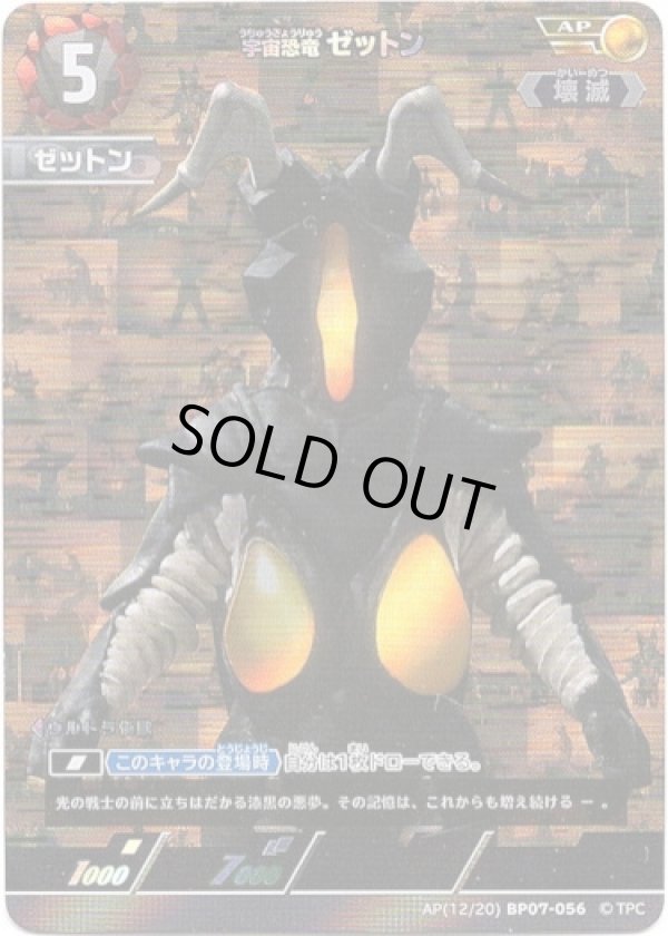 画像1: 【AP】宇宙恐竜 ゼットン (1)