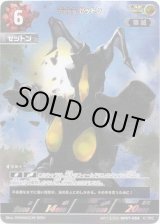 画像: 【AP】宇宙恐竜 ゼットン