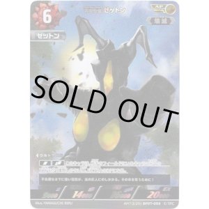 画像: 【AP】宇宙恐竜 ゼットン