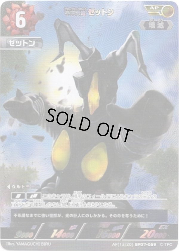 画像1: 【AP】宇宙恐竜 ゼットン (1)