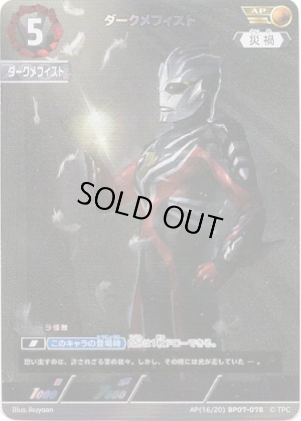 画像1: 【AP】ダークメフィスト (1)