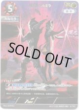 画像: 【AP】怪麗戦士 カルミラ