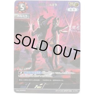 画像: 【AP】怪麗戦士 カルミラ