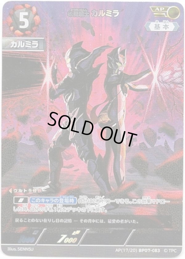 画像1: 【AP】怪麗戦士 カルミラ (1)