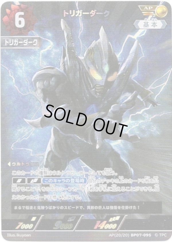 画像1: 【AP】トリガーダーク (1)