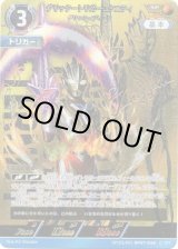 画像: 【SP】グリッタートリガーエタニティ グリッターブレード