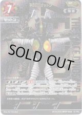 画像: 【SP】宇宙恐竜 ゼットン