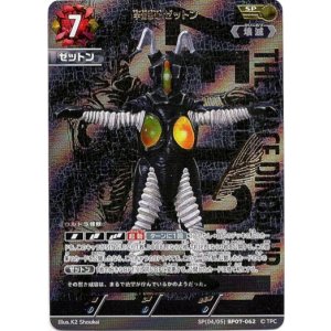 画像: 【SP】宇宙恐竜 ゼットン