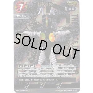 画像: 【SP】宇宙恐竜 ゼットン