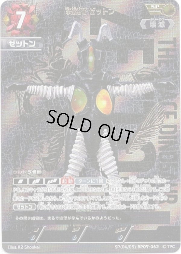 画像1: 【SP】宇宙恐竜 ゼットン (1)