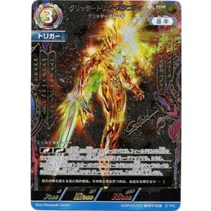 画像: 【SSSP】グリッタートリガーエタニティ グリッターブレード