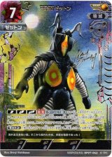 画像: 【SSSP】宇宙恐竜 ゼットン