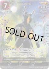 画像: 【SSSP】宇宙恐竜 ゼットン