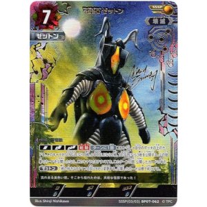 画像: 【SSSP】宇宙恐竜 ゼットン