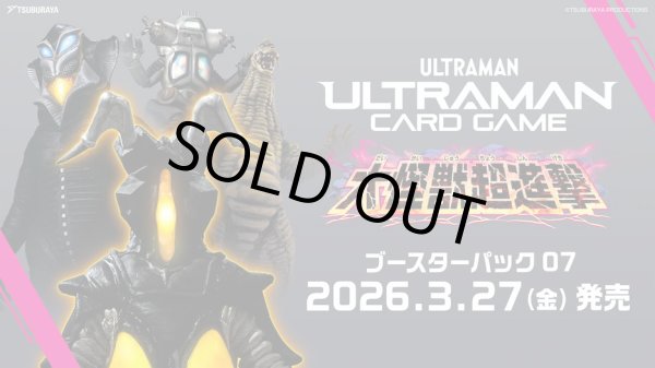 画像1: 【未開封カートン（10BOX入り）】BP07 大怪獣超進撃【ウルトラマンカードゲーム】 (1)